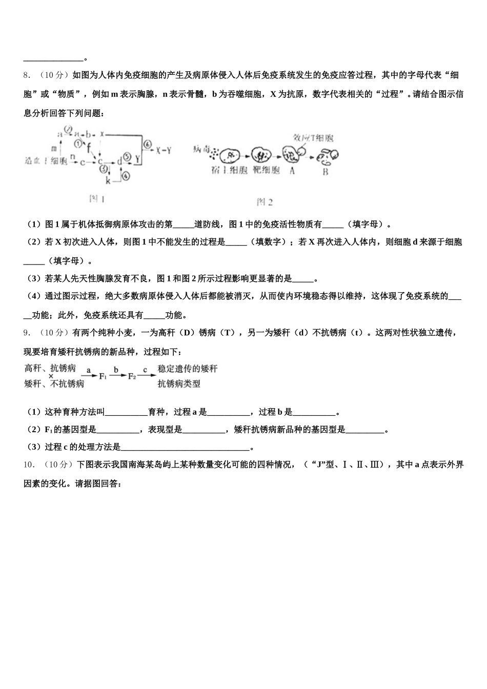 福建厦门双十中学2025年生物高一下期末学业质量监测试题含解析_第3页