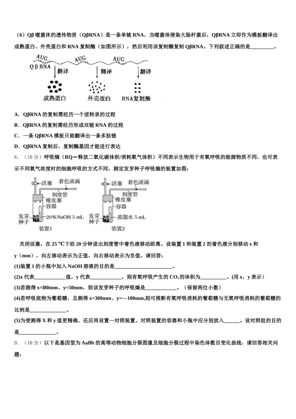 福建省永春第一中学2024-2025学年生物高一第二学期期末监测试题含解析_第3页