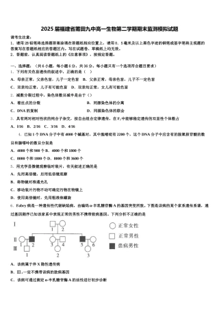 2025届福建省莆田九中高一生物第二学期期末监测模拟试题含解析