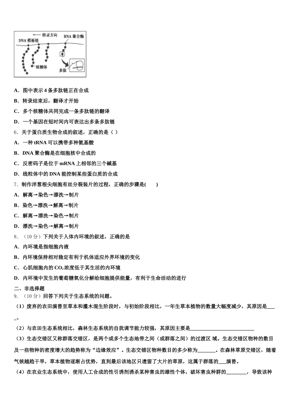 福建省莆田八中2024-2025学年生物高一第二学期期末统考试题含解析_第2页