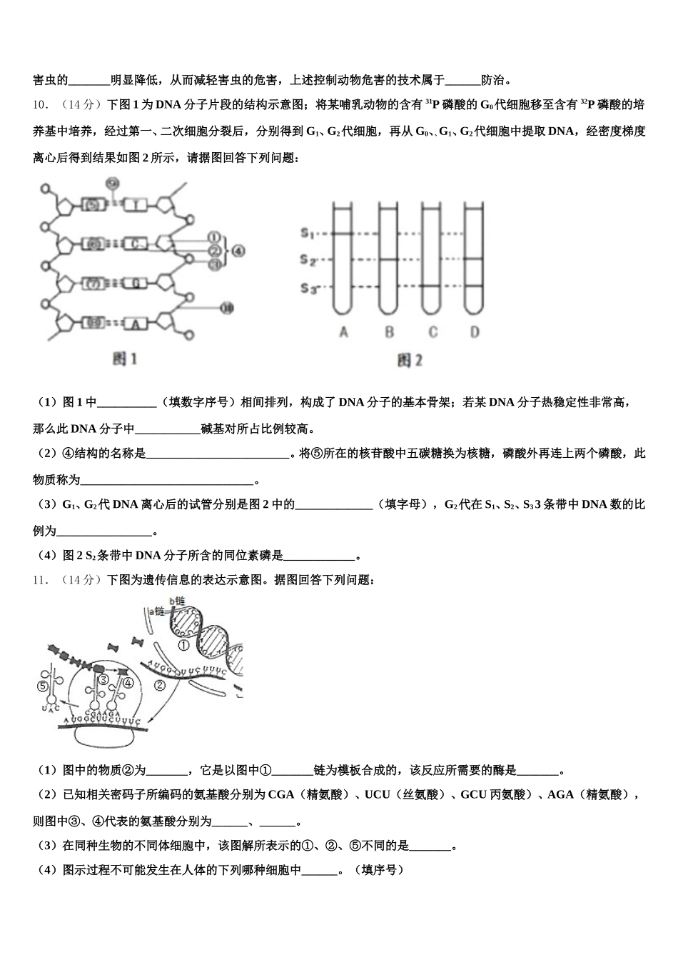 福建省莆田八中2024-2025学年生物高一第二学期期末统考试题含解析_第3页