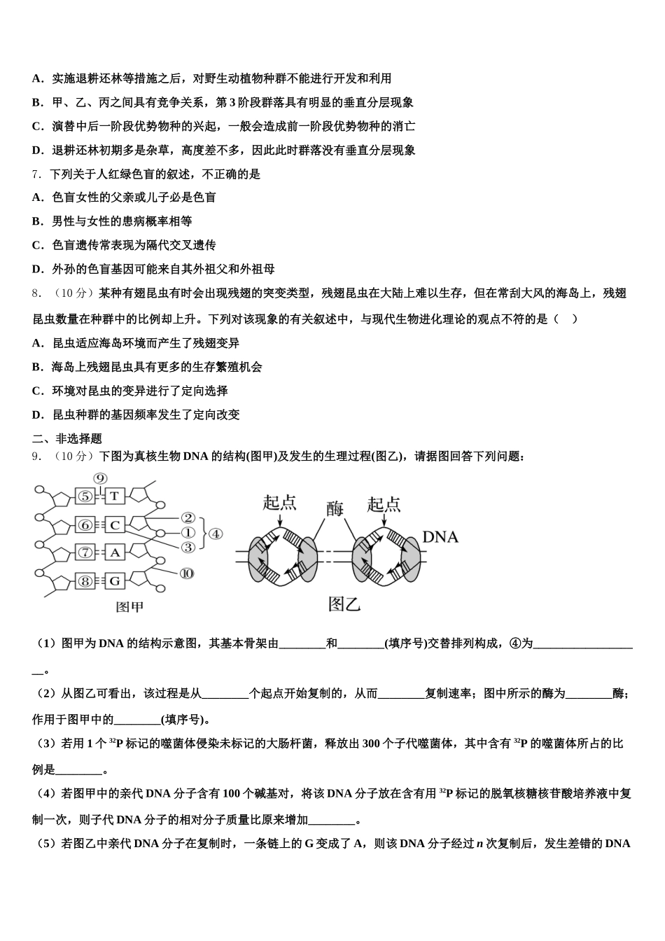 福建省泉州市安溪一中2025届生物高一下期末质量跟踪监视试题含解析_第2页