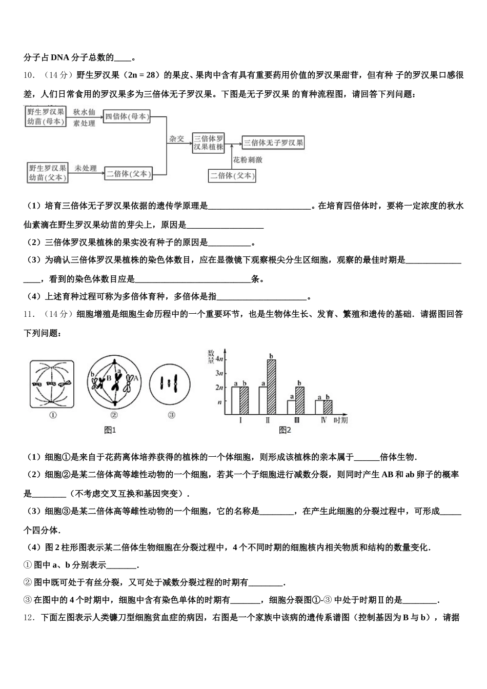 福建省泉州市安溪一中2025届生物高一下期末质量跟踪监视试题含解析_第3页