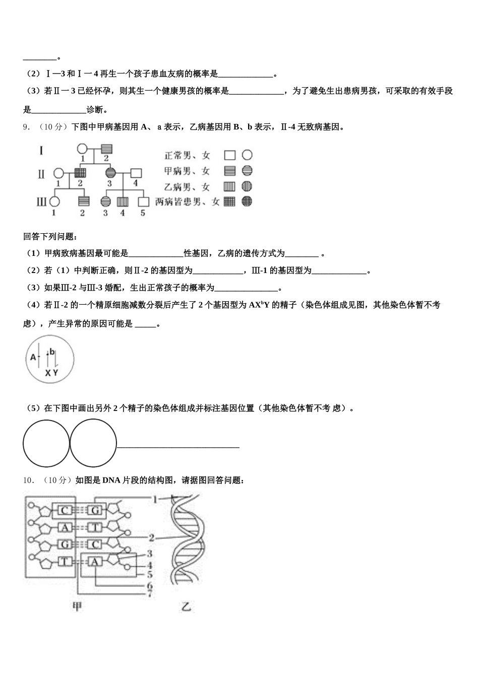 2025年福建省八县一中高一生物第二学期期末调研模拟试题含解析_第3页