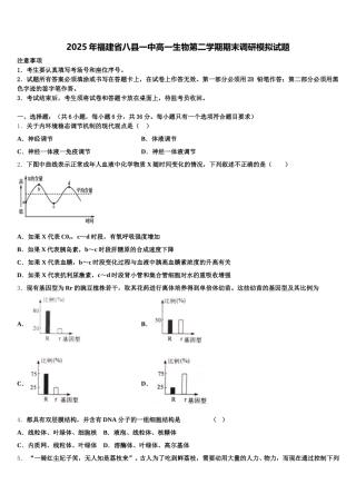 2025年福建省八县一中高一生物第二学期期末调研模拟试题含解析