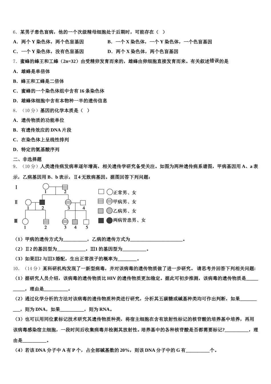 2025届福建省福州市闽侯八中高一下生物期末经典模拟试题含解析_第2页