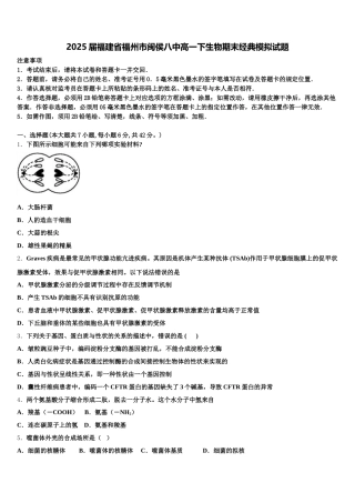 2025届福建省福州市闽侯八中高一下生物期末经典模拟试题含解析