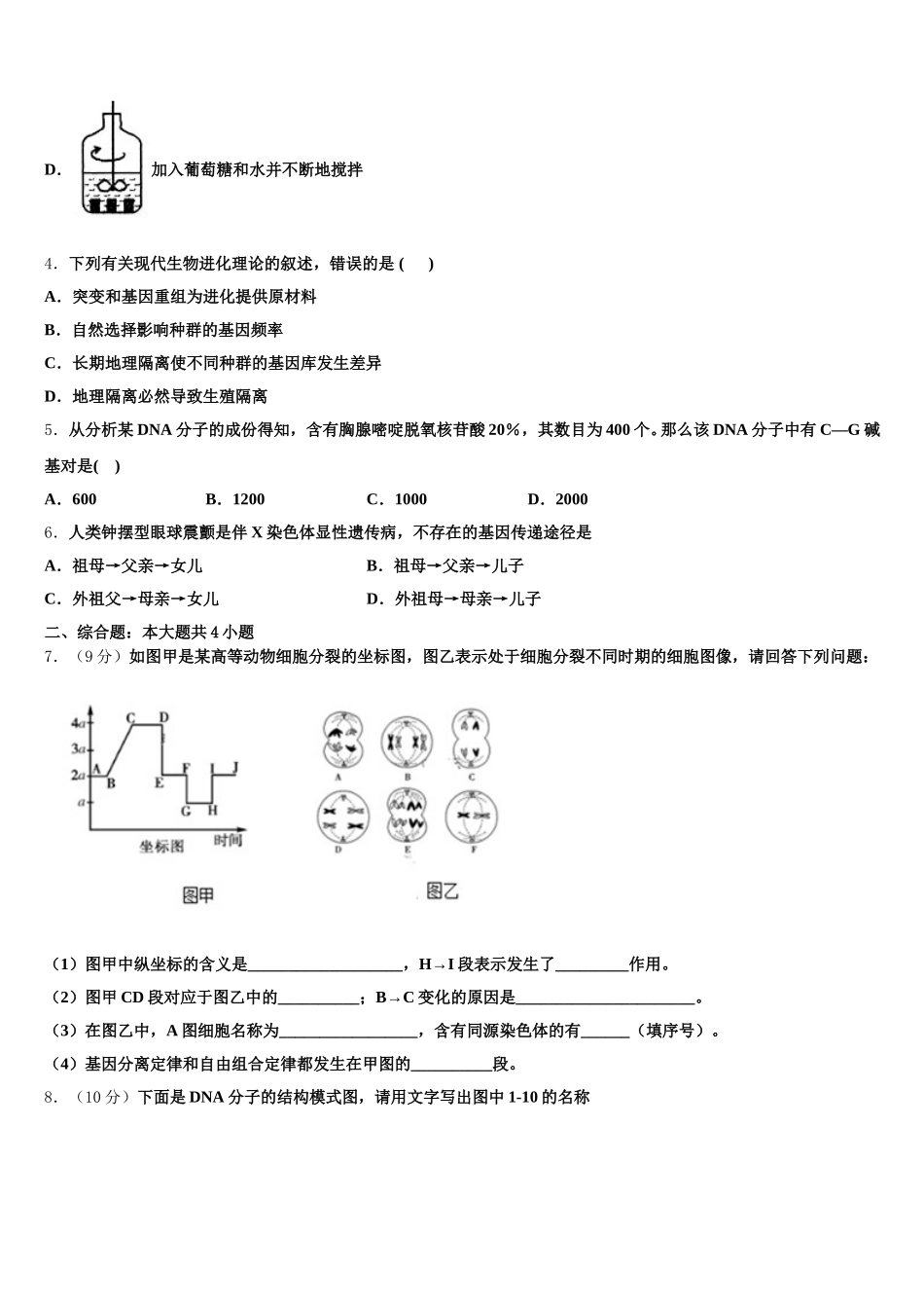福建省安溪县二级达标高中校际教学联盟2025年高一生物第二学期期末达标检测模拟试题含解析_第2页