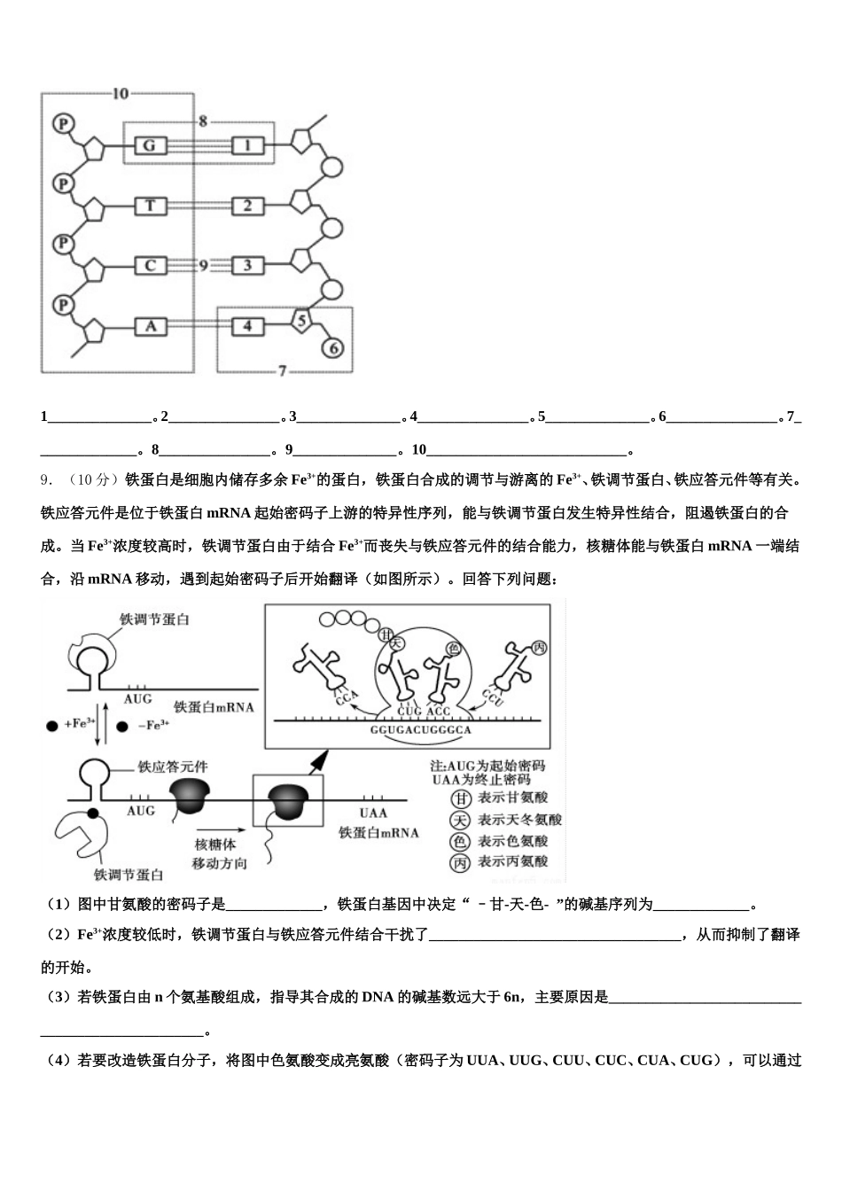 福建省安溪县二级达标高中校际教学联盟2025年高一生物第二学期期末达标检测模拟试题含解析_第3页