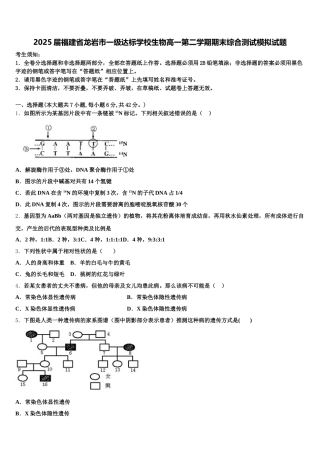 2025届福建省龙岩市一级达标学校生物高一第二学期期末综合测试模拟试题含解析