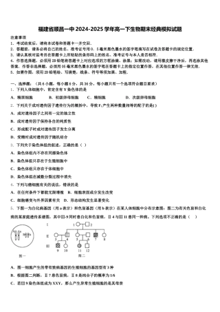福建省顺昌一中2024-2025学年高一下生物期末经典模拟试题含解析