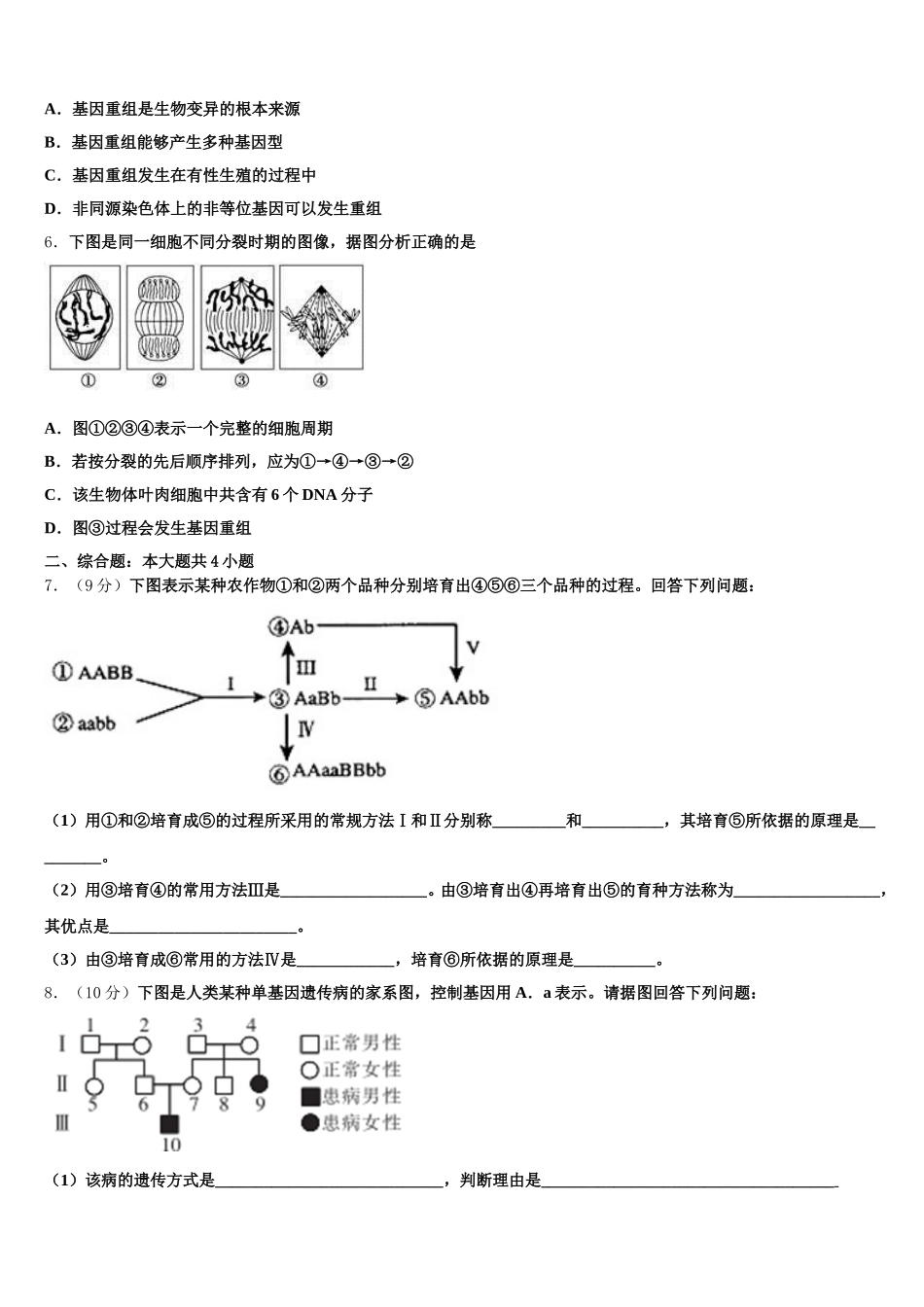 福建省福州市琅岐中学2025届生物高一下期末教学质量检测模拟试题含解析_第2页
