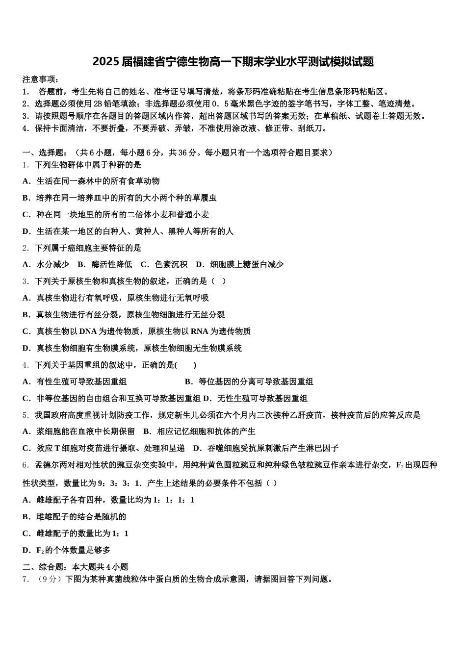 2025届福建省宁德生物高一下期末学业水平测试模拟试题含解析_第1页