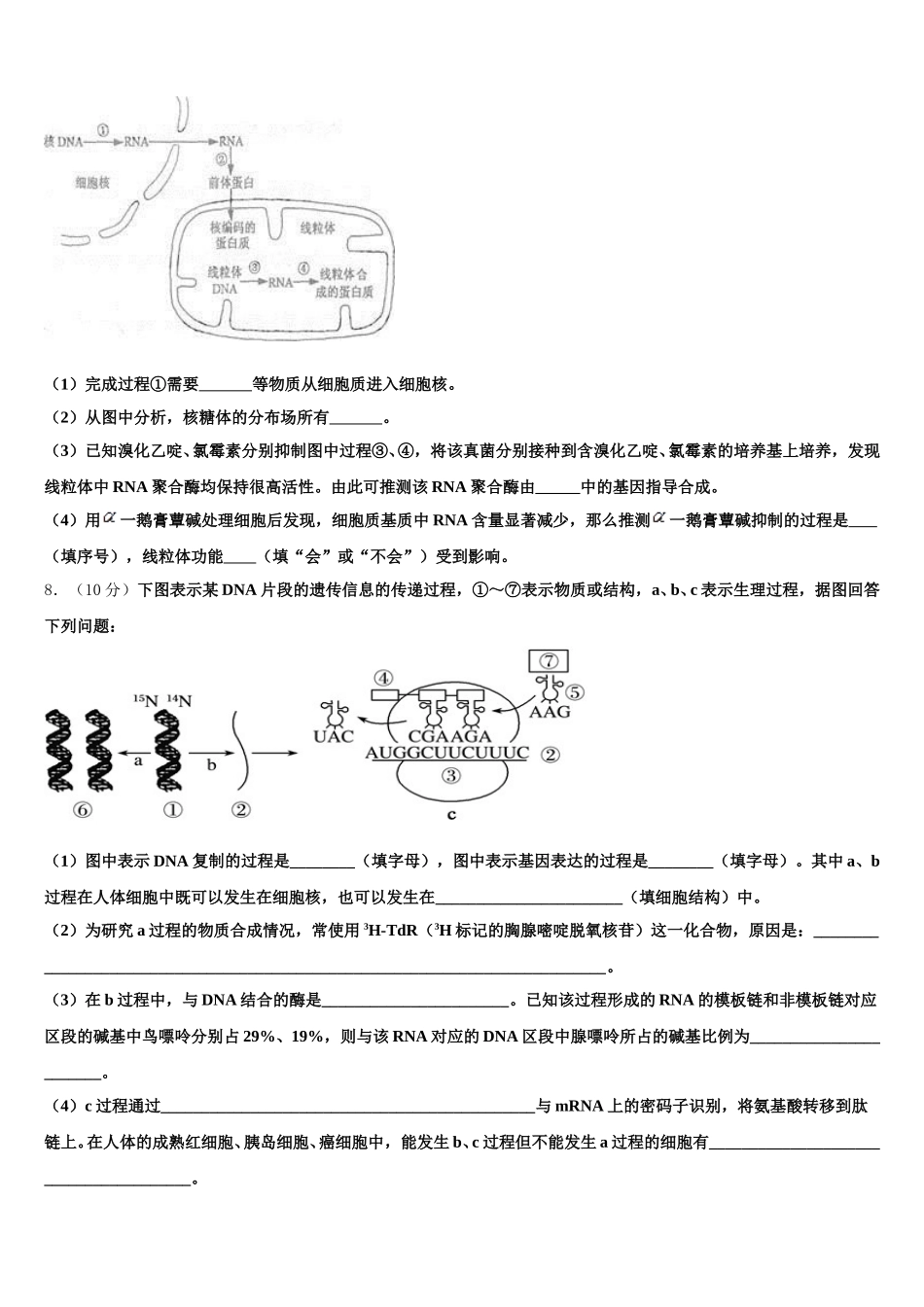 2025届福建省宁德生物高一下期末学业水平测试模拟试题含解析_第2页