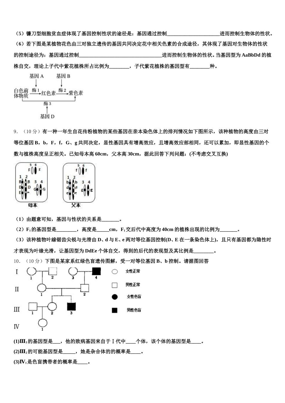 2025届福建省宁德生物高一下期末学业水平测试模拟试题含解析_第3页