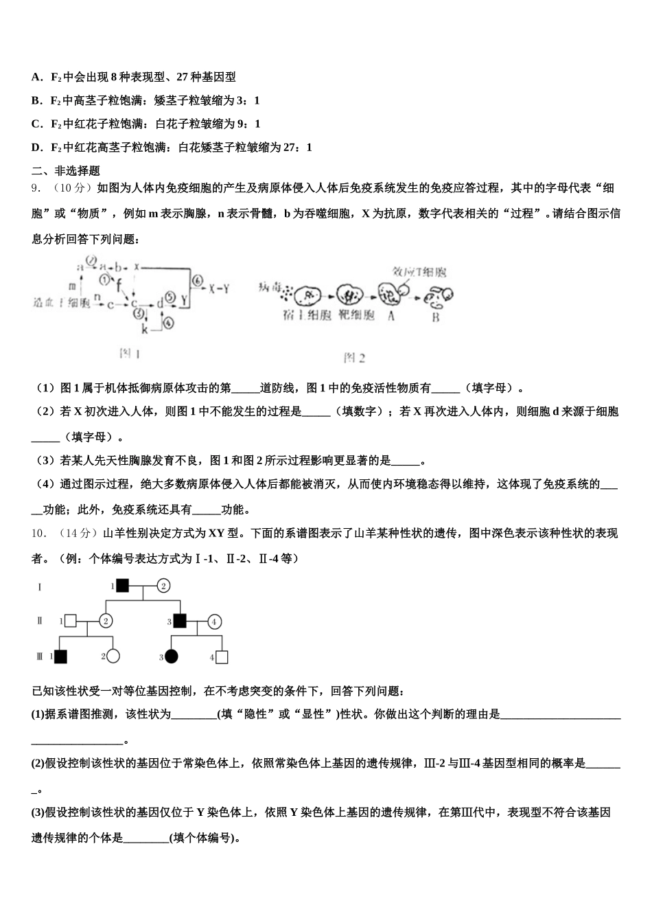 2024-2025学年福州屏东中学高一生物第二学期期末考试模拟试题含解析_第3页