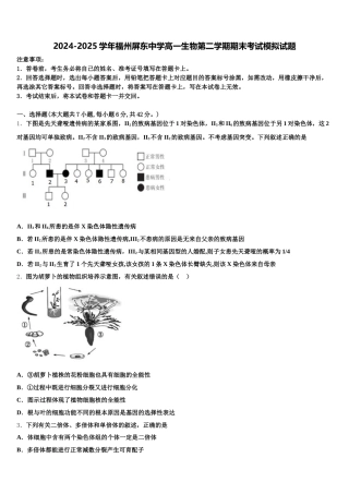 2024-2025学年福州屏东中学高一生物第二学期期末考试模拟试题含解析