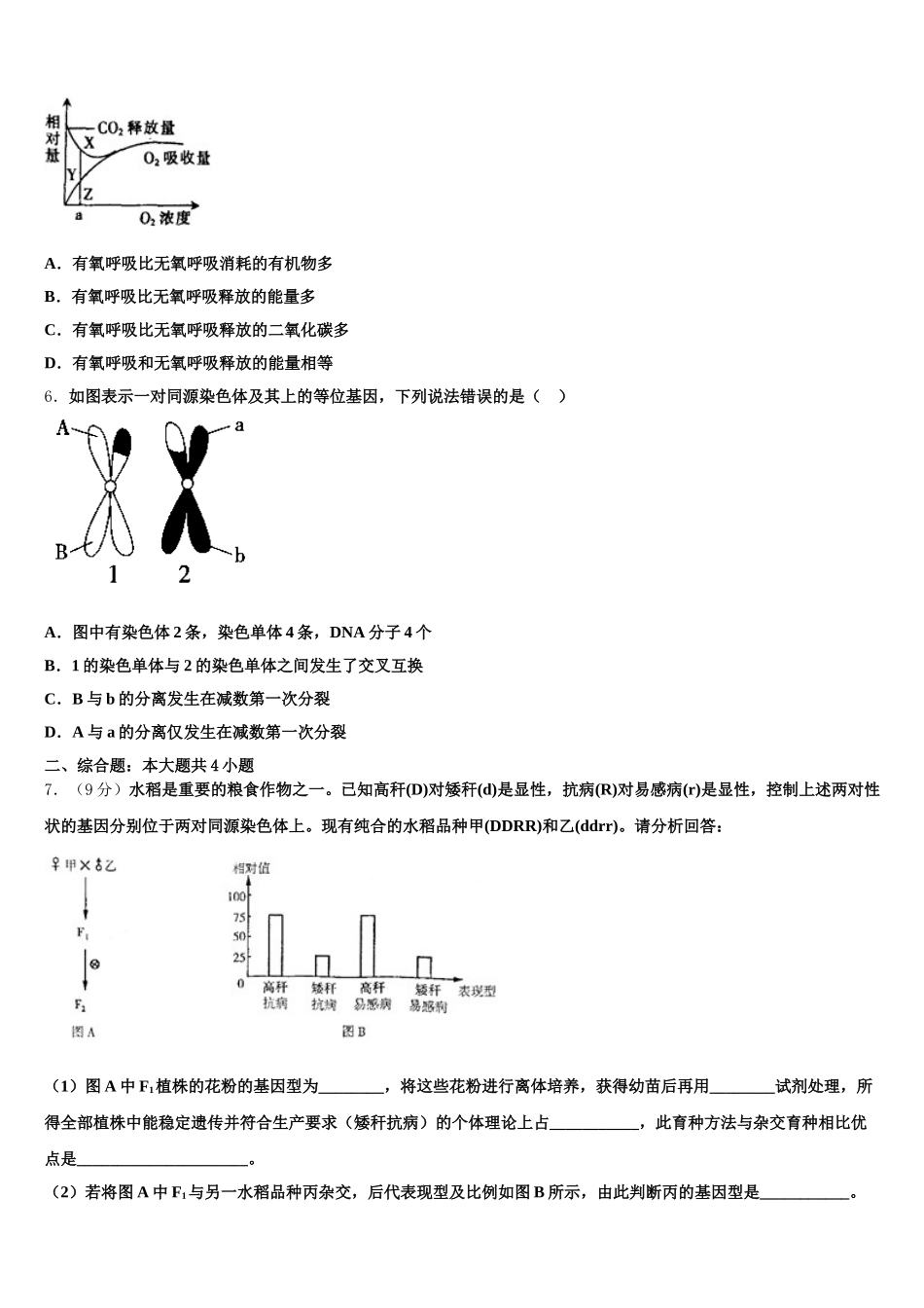 2025年福建省闽侯县第八中学生物高一第二学期期末复习检测试题含解析_第2页