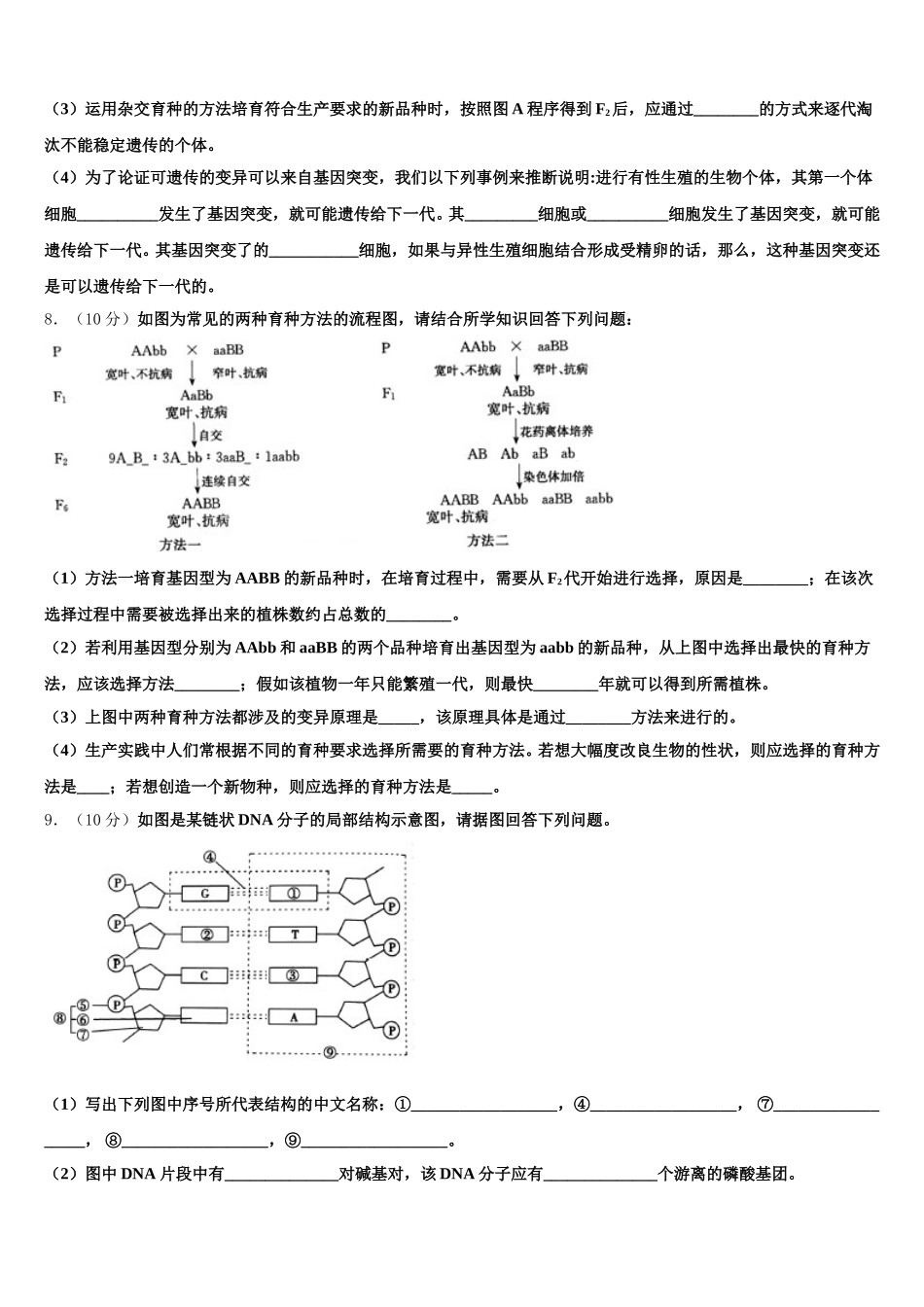2025年福建省闽侯县第八中学生物高一第二学期期末复习检测试题含解析_第3页