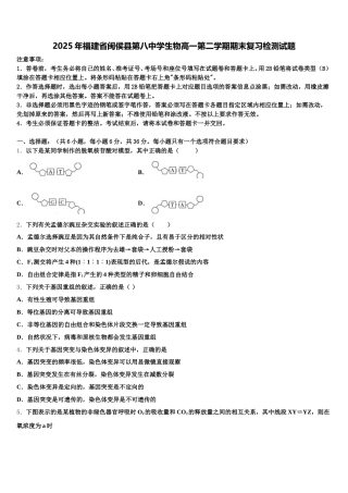 2025年福建省闽侯县第八中学生物高一第二学期期末复习检测试题含解析