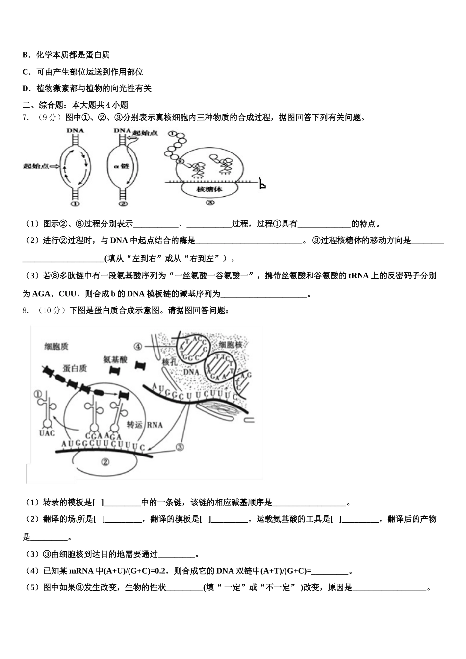 福建省泉州市泉港区泉州市泉港区第一中学2025届高一生物第二学期期末达标检测试题含解析_第2页