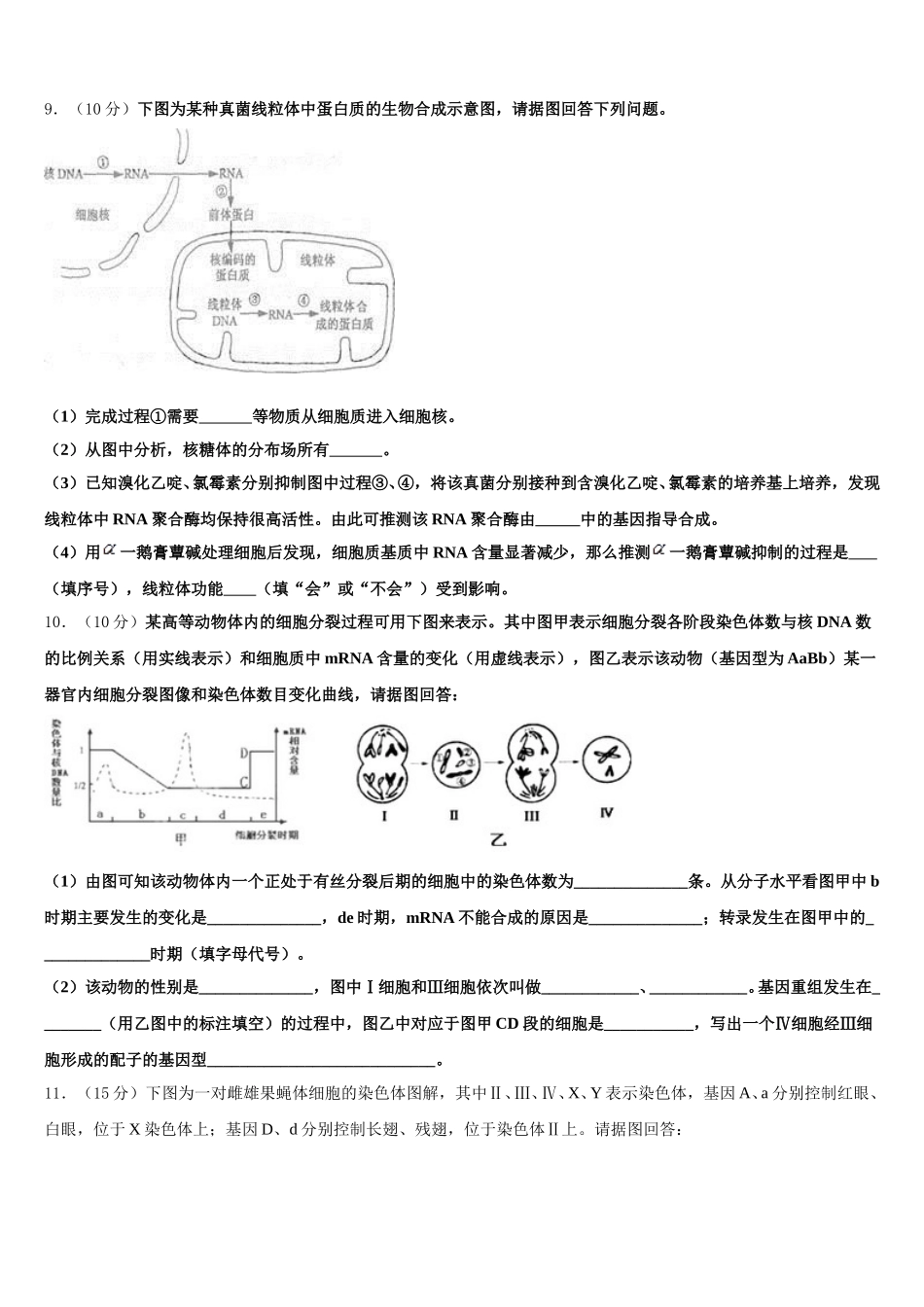 福建省泉州市泉港区泉州市泉港区第一中学2025届高一生物第二学期期末达标检测试题含解析_第3页