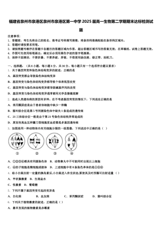 福建省泉州市泉港区泉州市泉港区第一中学2025届高一生物第二学期期末达标检测试题含解析