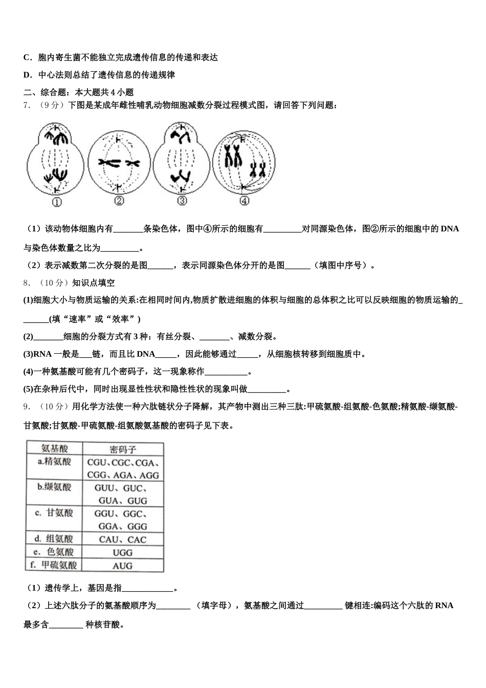 福建省厦门大学附属实验中学2025届生物高一第二学期期末复习检测试题含解析_第2页