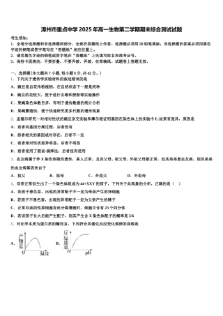 漳州市重点中学2025年高一生物第二学期期末综合测试试题含解析