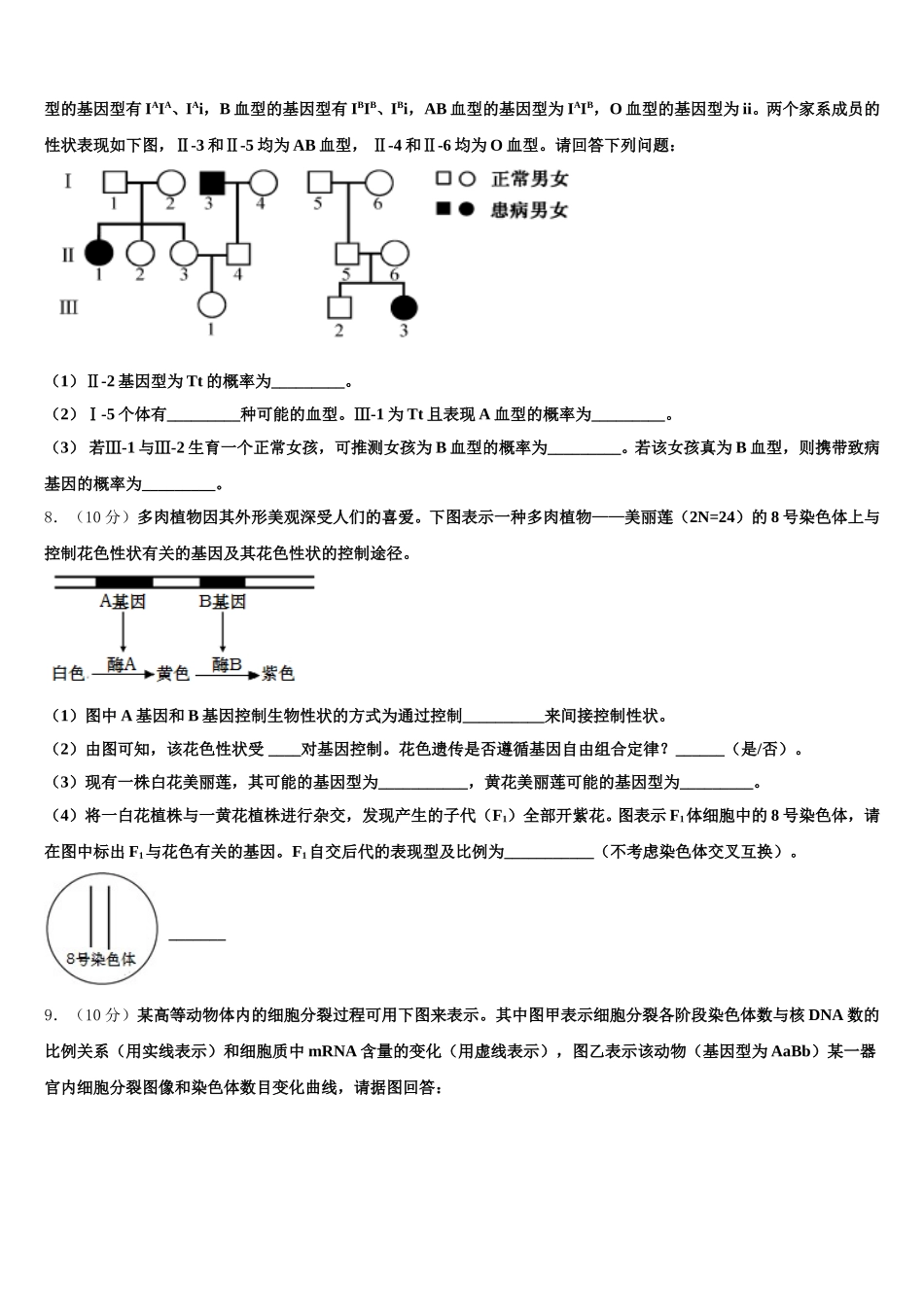 福建省泉州市安溪八中2025届生物高一第二学期期末考试试题含解析_第2页