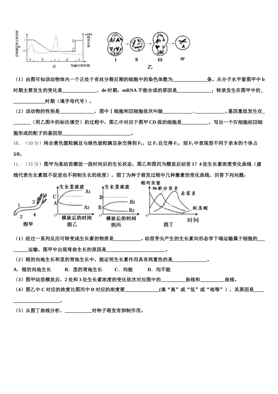福建省泉州市安溪八中2025届生物高一第二学期期末考试试题含解析_第3页