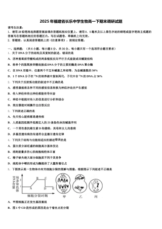 2025年福建省长乐中学生物高一下期末调研试题含解析