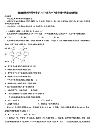 福建省福州市第十中学2025届高一下生物期末质量检测试题含解析
