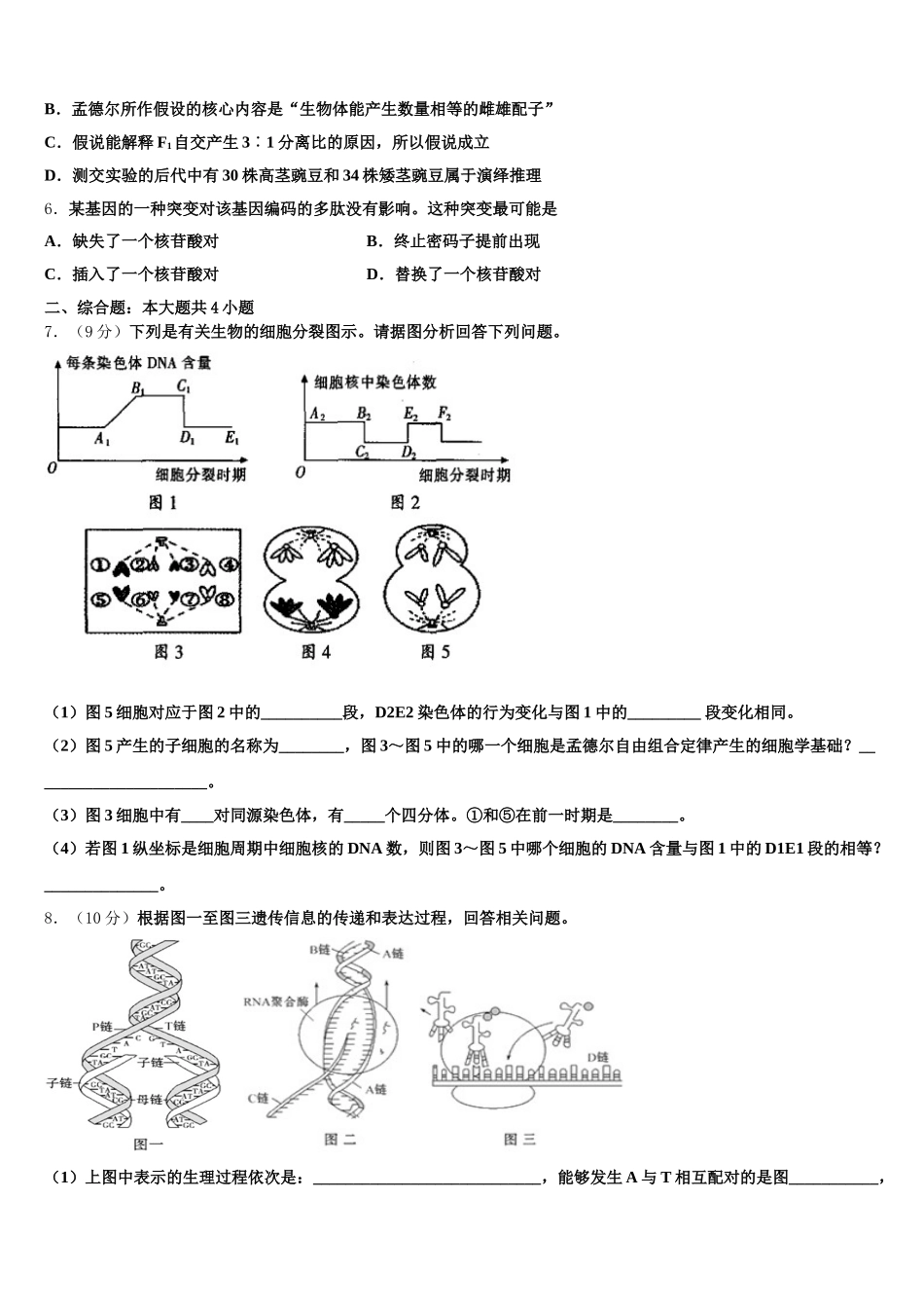 福建省永春一中、培元中学、季延中学、石光中学四校2025年高一生物第二学期期末联考试题含解析_第2页
