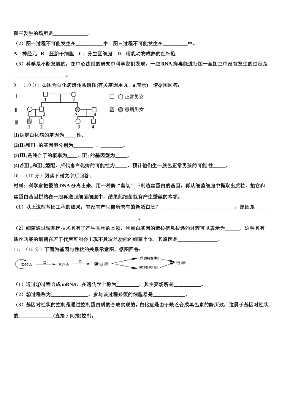 福建省永春一中、培元中学、季延中学、石光中学四校2025年高一生物第二学期期末联考试题含解析_第3页