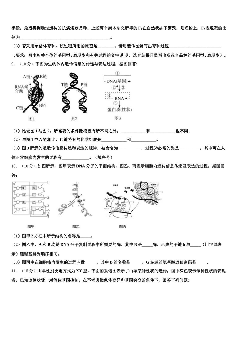福建省漳州实验中学2024-2025学年高一下生物期末监测模拟试题含解析_第3页
