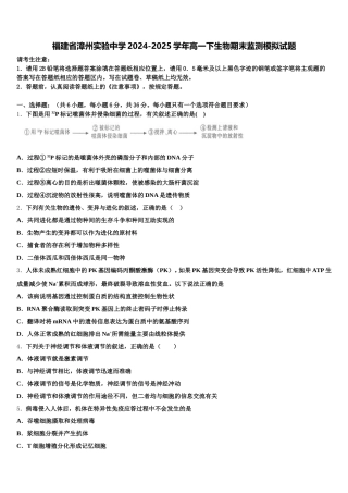 福建省漳州实验中学2024-2025学年高一下生物期末监测模拟试题含解析