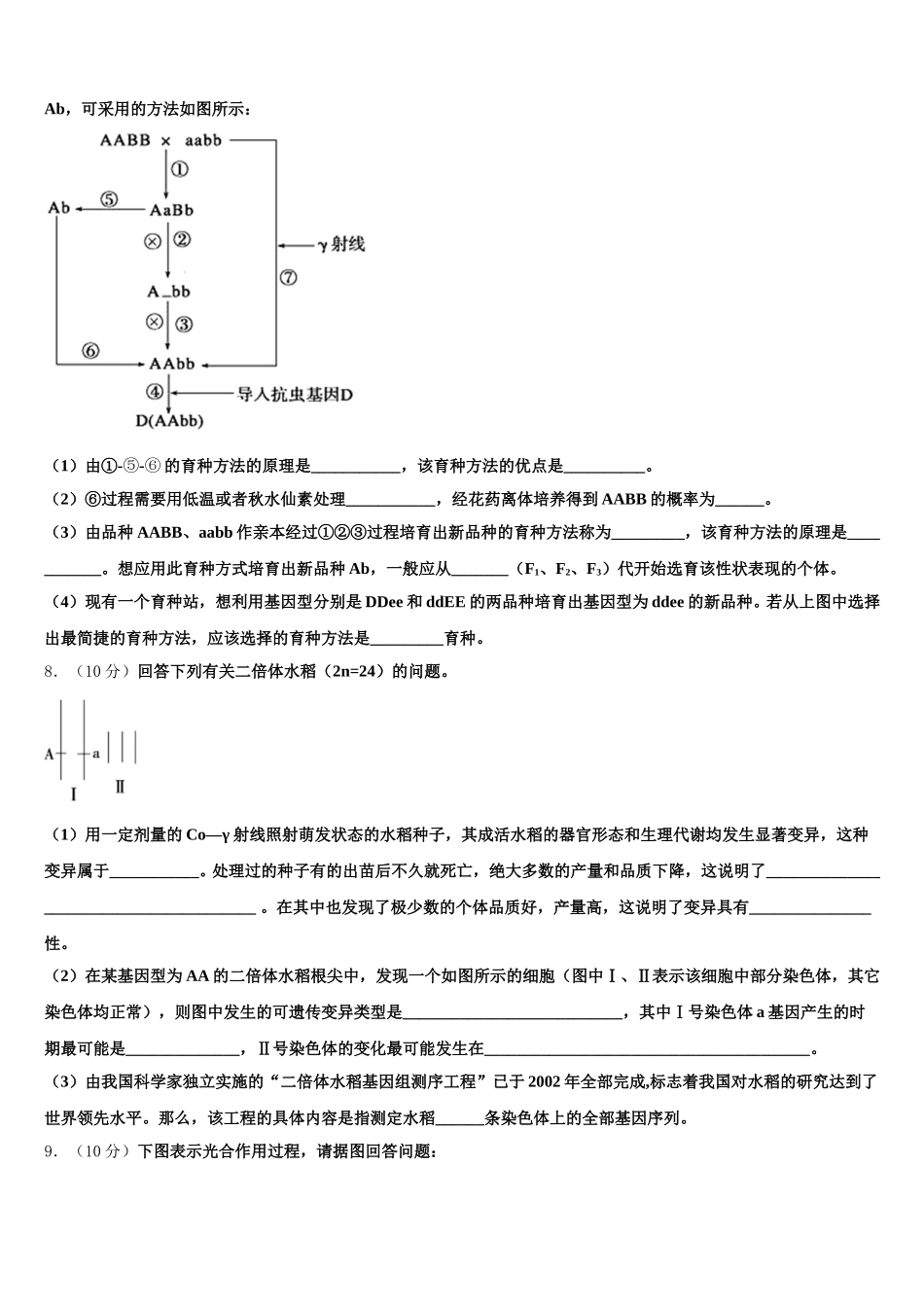 2025年福建省龙岩市一级达标校生物高一第二学期期末教学质量检测模拟试题含解析_第2页