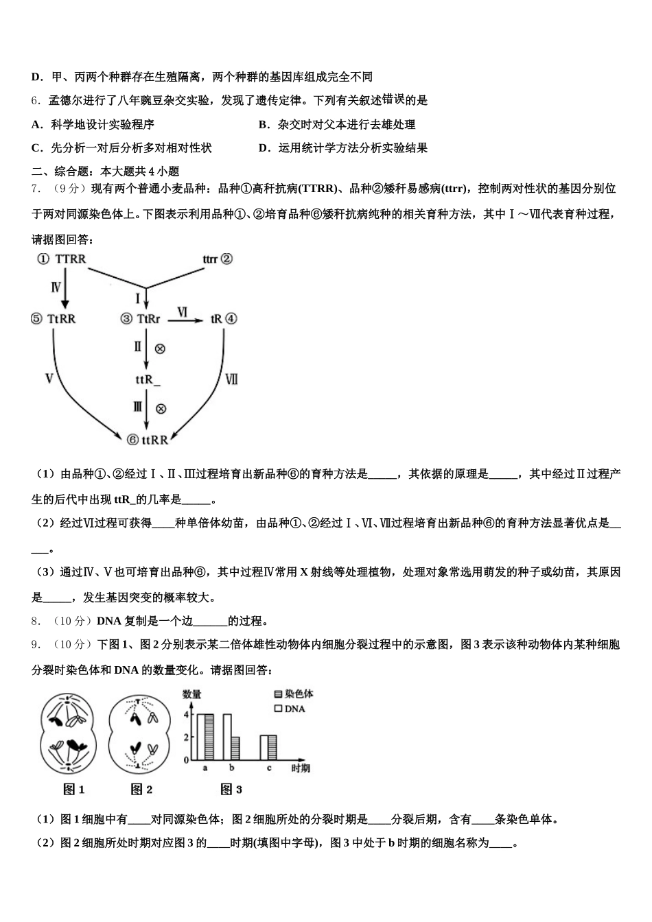 2025年福建厦门灌口中学生物高一第二学期期末经典模拟试题含解析_第2页