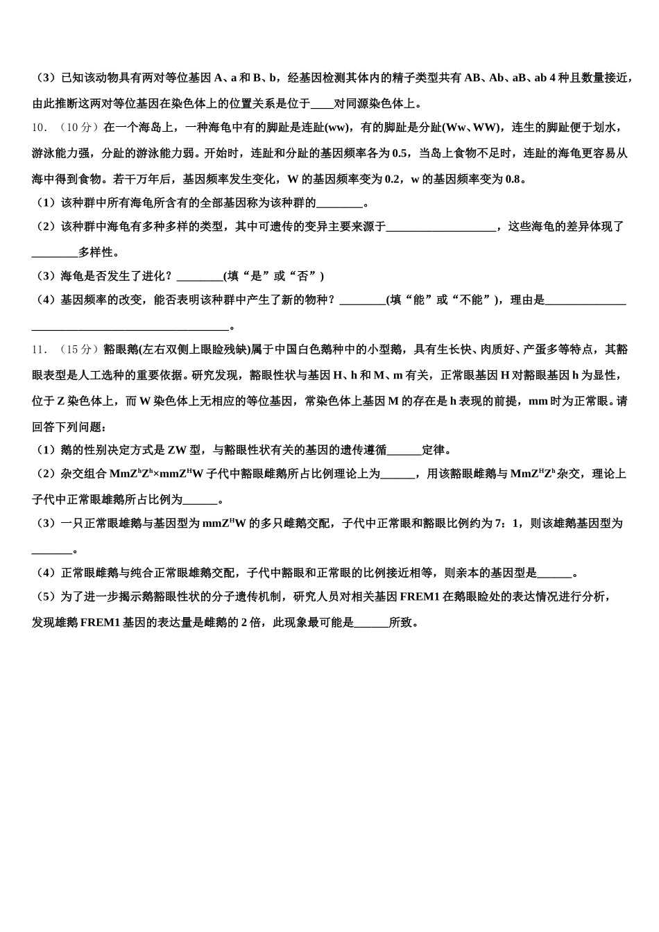 2025年福建厦门灌口中学生物高一第二学期期末经典模拟试题含解析_第3页