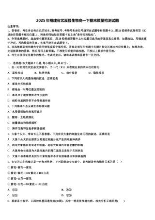 2025年福建省尤溪县生物高一下期末质量检测试题含解析