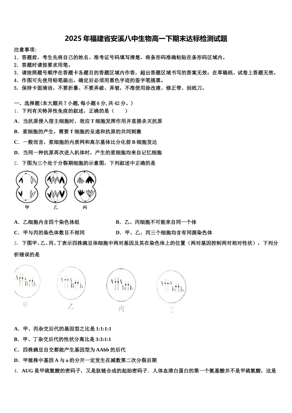 2025年福建省安溪八中生物高一下期末达标检测试题含解析_第1页