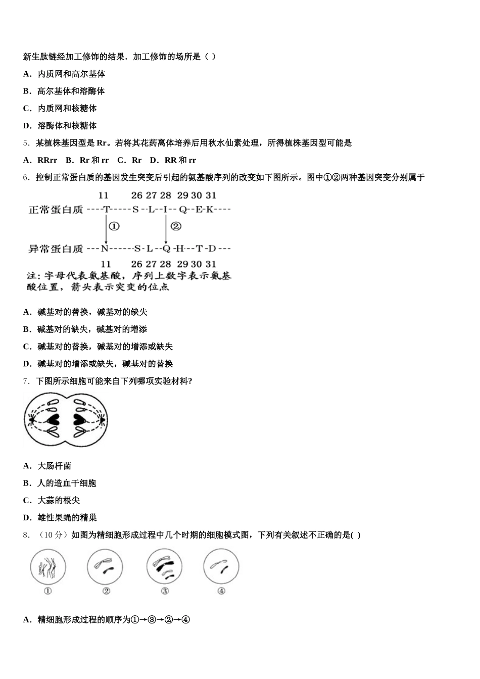2025年福建省安溪八中生物高一下期末达标检测试题含解析_第2页