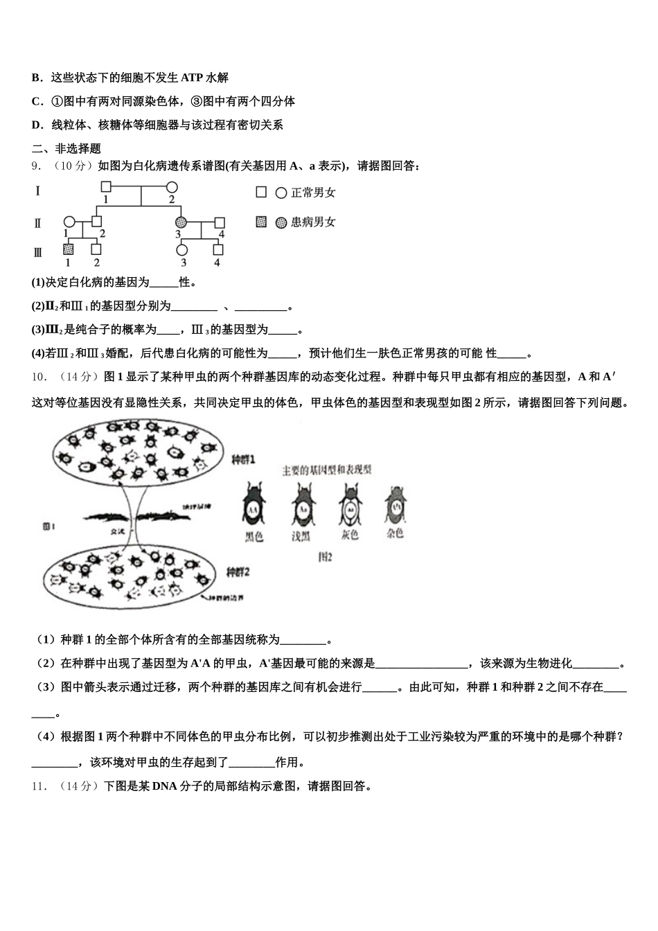 2025年福建省安溪八中生物高一下期末达标检测试题含解析_第3页