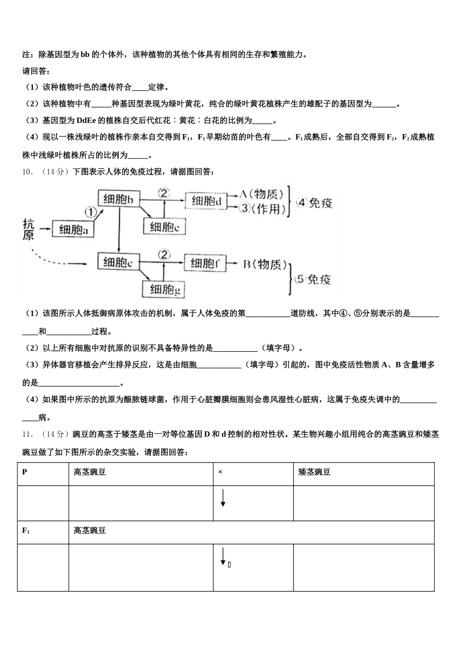 2024-2025学年福建省龙岩市龙岩二中生物高一下期末经典模拟试题含解析_第3页