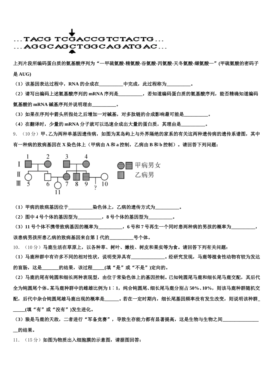 2025届福建省龙岩第二中学生物高一第二学期期末达标检测试题含解析_第3页