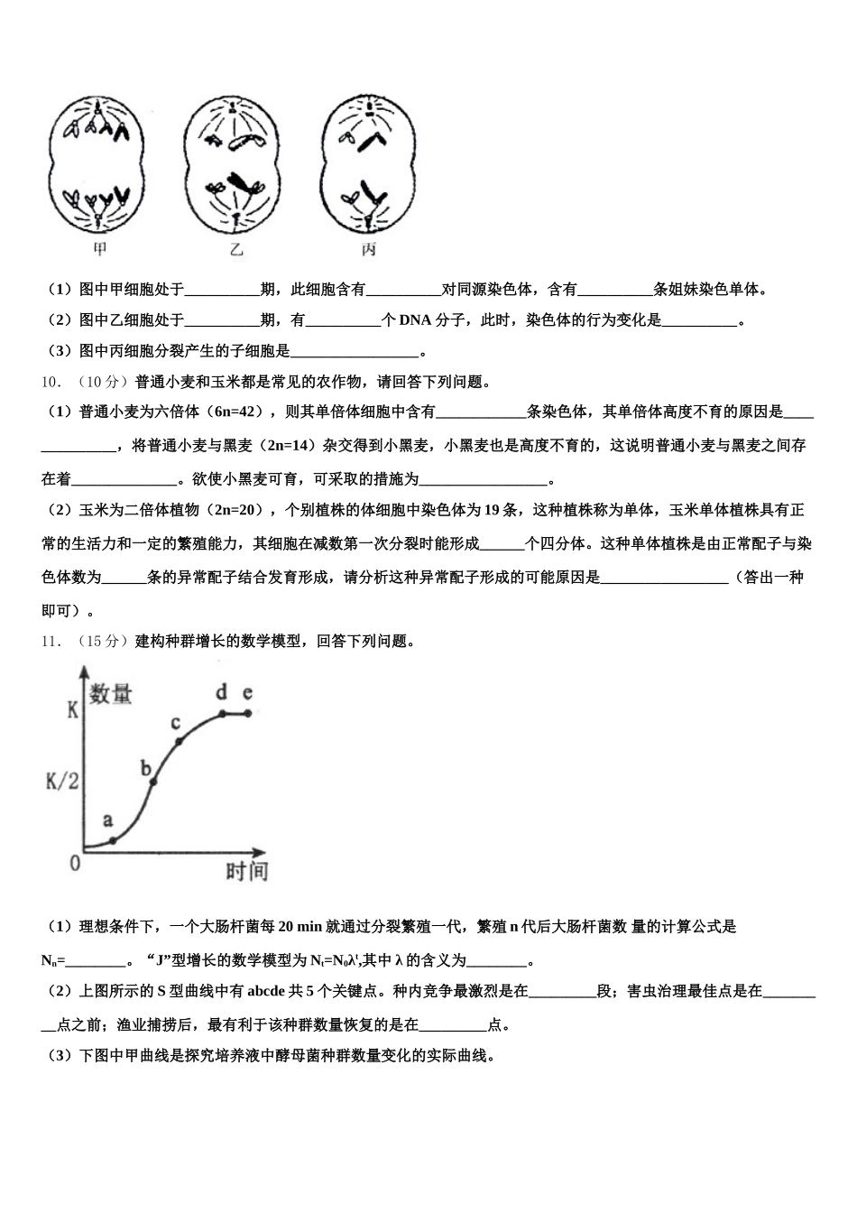 2025年福建省泉州实验中学高一下生物期末统考试题含解析_第3页