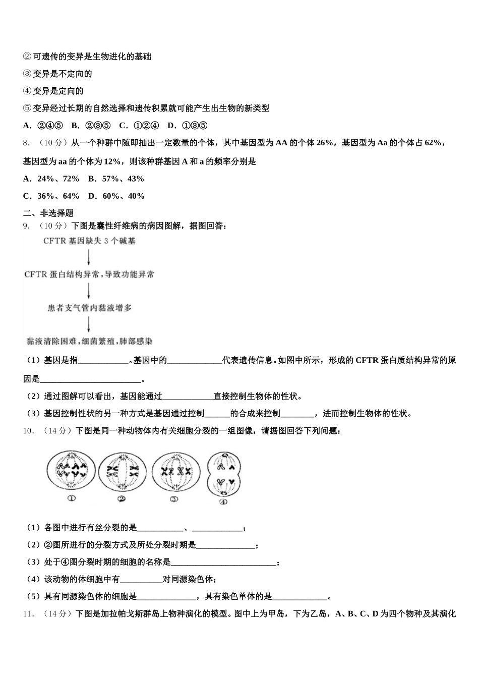 2025届福建省福州市屏东中学生物高一第二学期期末学业质量监测试题含解析_第2页