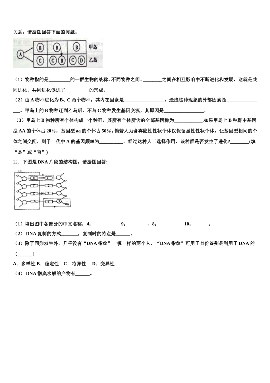 2025届福建省福州市屏东中学生物高一第二学期期末学业质量监测试题含解析_第3页