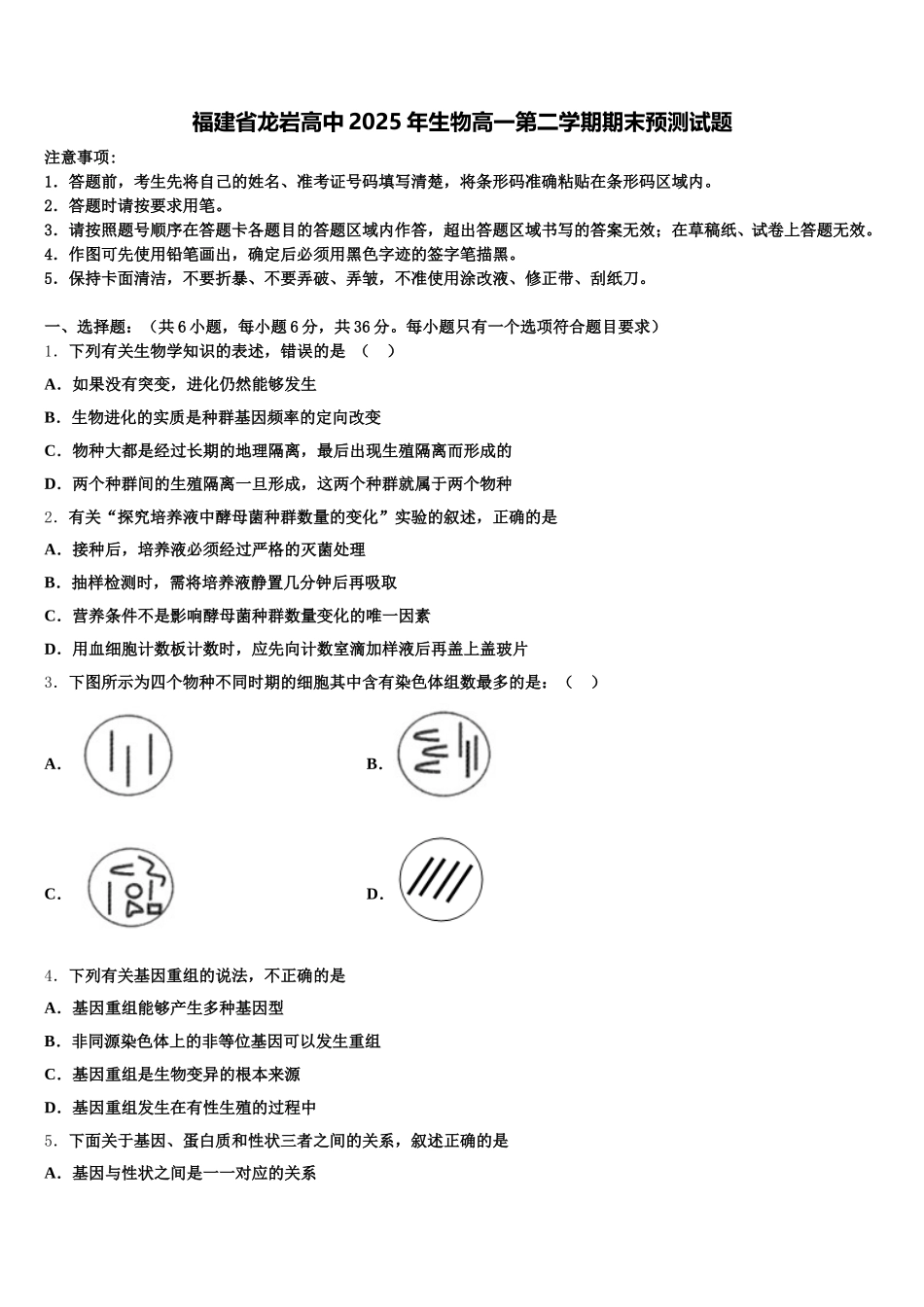福建省龙岩高中2025年生物高一第二学期期末预测试题含解析_第1页